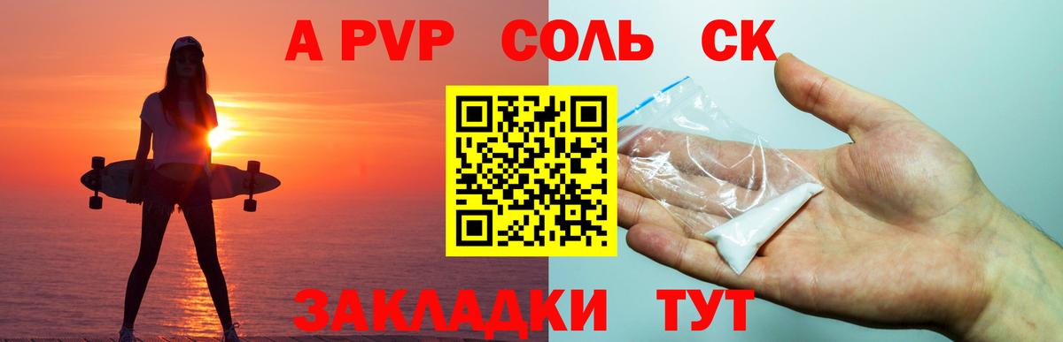 Энгельс  A-PVP мука  Вход с VPN  APVP  A-PVP крисы CK 