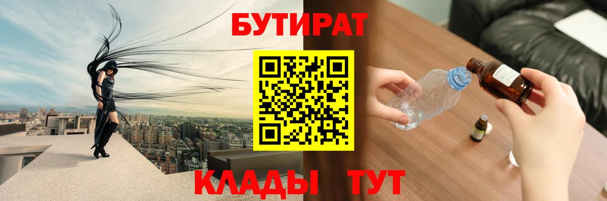 Бутират  Вход с VPN  Энгельс  Бутират бутик 