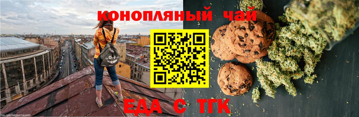 Еда ТГК марихуана  Вход с VPN  Энгельс 