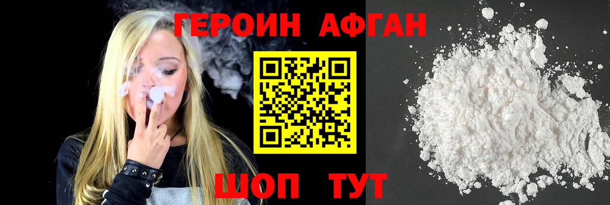 ГЕРОИН белый Энгельс