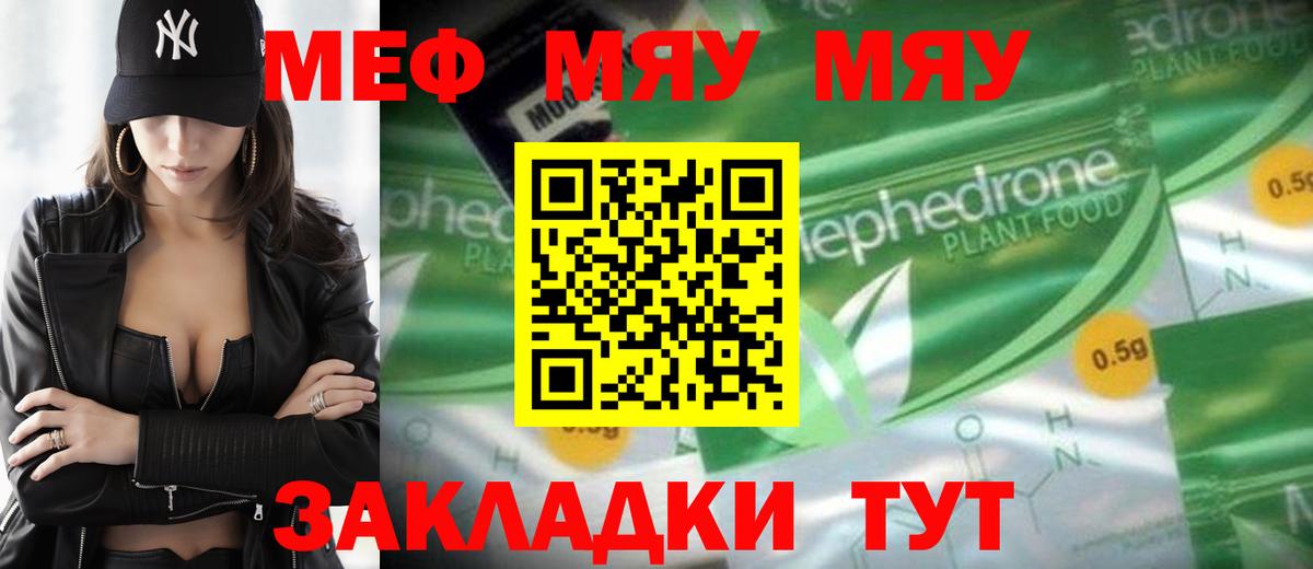 Меф VHQ  Мефедрон мяу мяу  МЯУ-МЯУ  Энгельс  Вход с VPN 